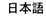 Japanese site