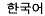 Korean site